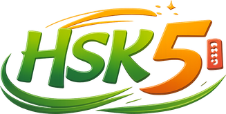 hsk5